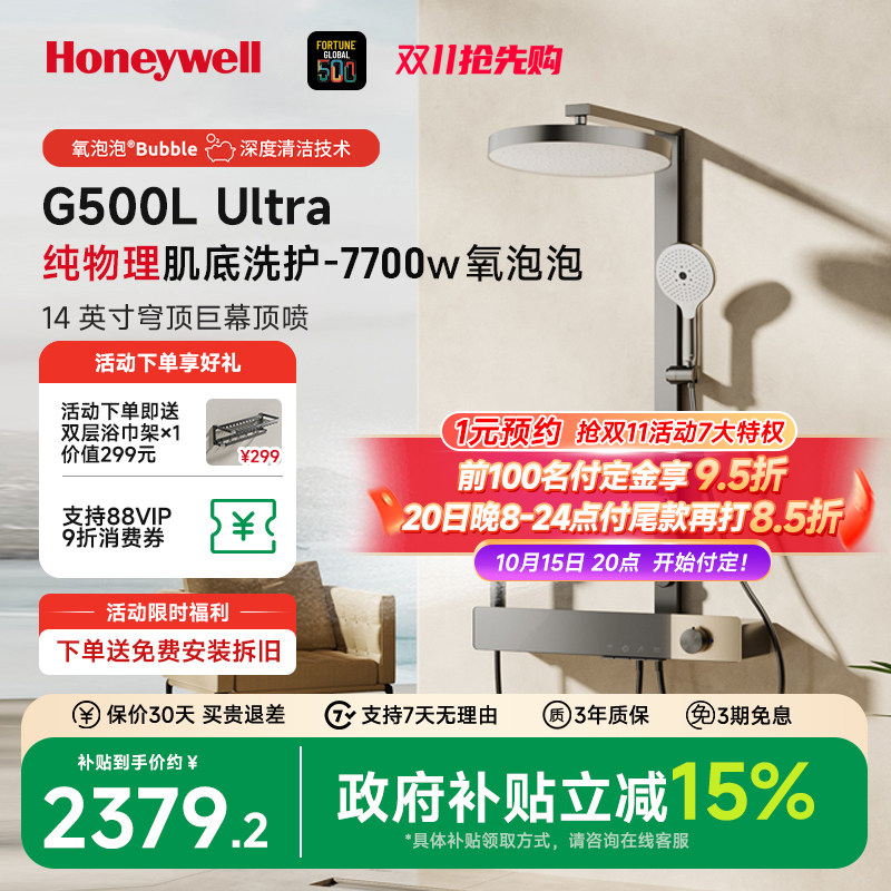 霍尼韦尔氧泡泡恒温花洒套装智能数显背喷淋浴器卫浴G500L Ultra