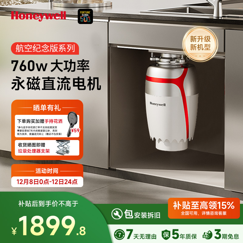 霍尼韦尔六重研磨厨房家用智能垃圾处理器自动关机遇阻反转X6SE