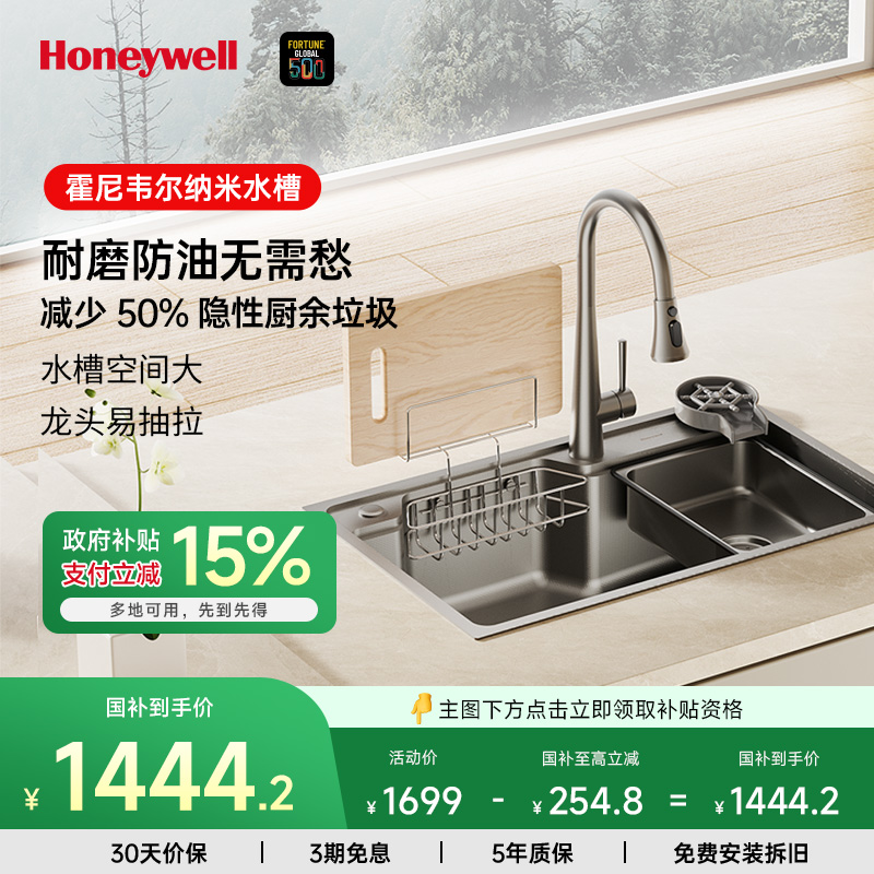 霍尼韦尔304不锈钢纳米大单槽