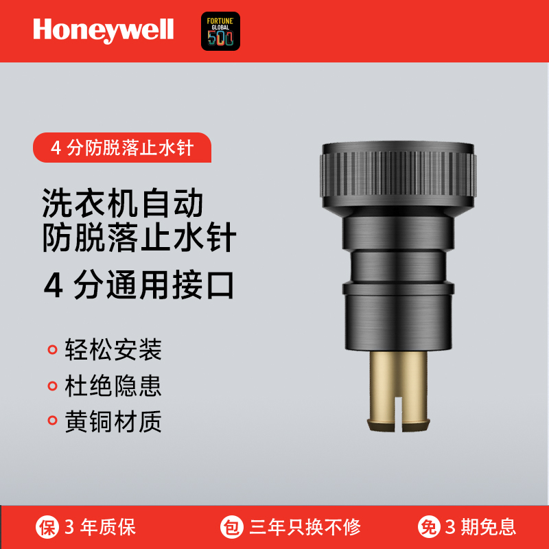 霍尼韦尔洗衣机水龙头转换接头水嘴止逆阀脱落自动止水阀防脱落