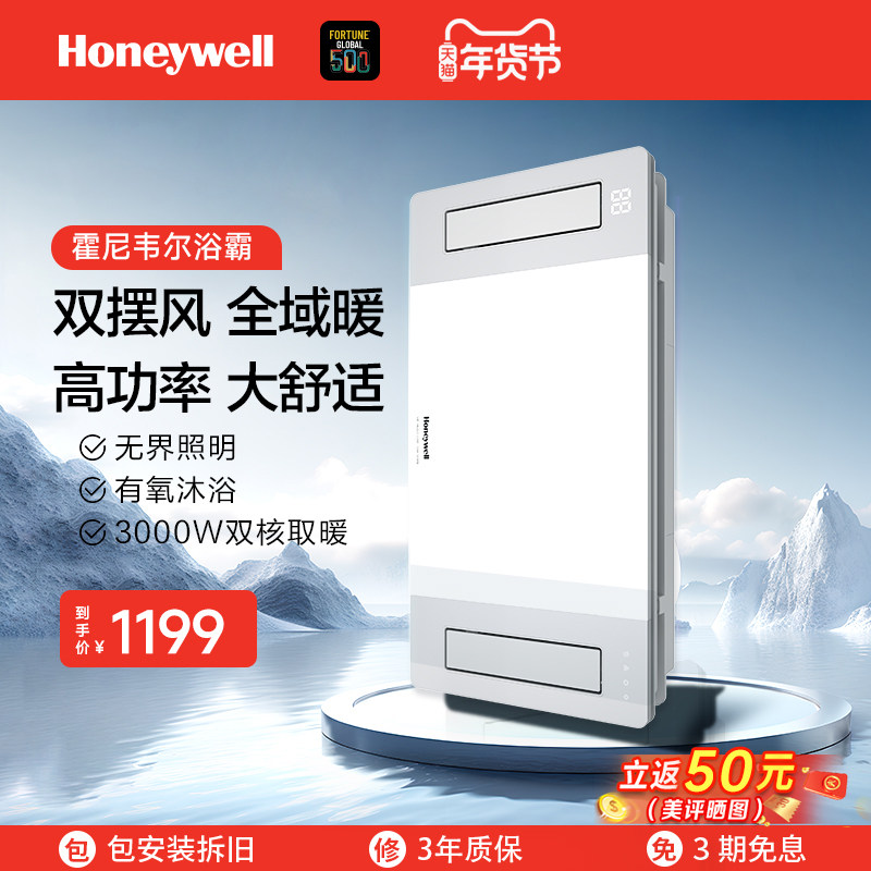 霍尼韦尔智能风暖浴霸照明排气一体浴室多功能无线暖风机集成吊顶