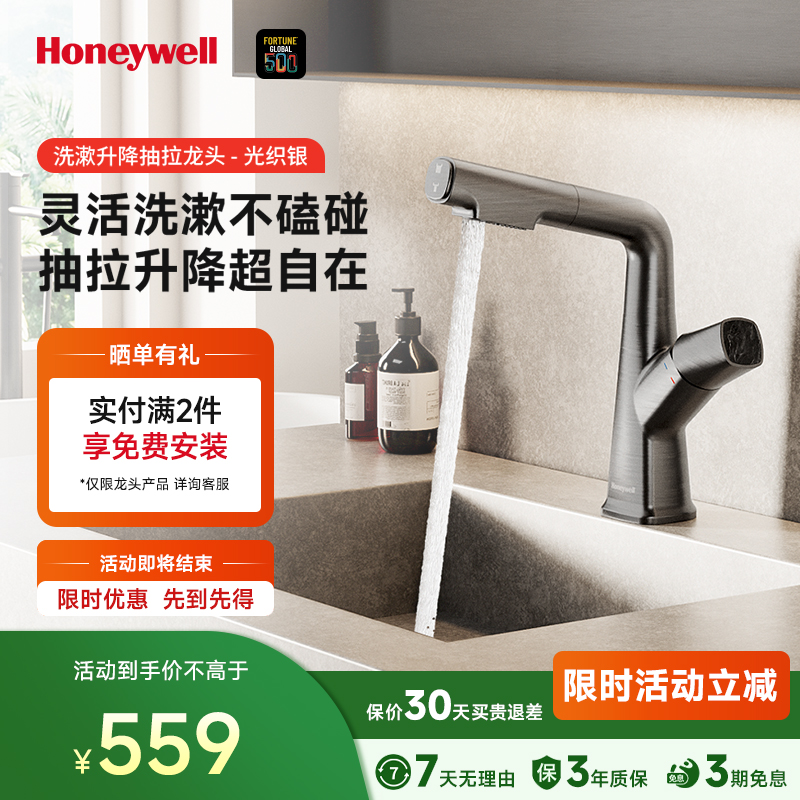 霍尼韦尔冷热水面盆龙头