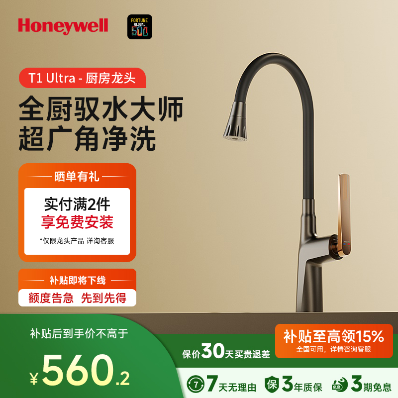 霍尼韦尔厨房龙头T1Ultra