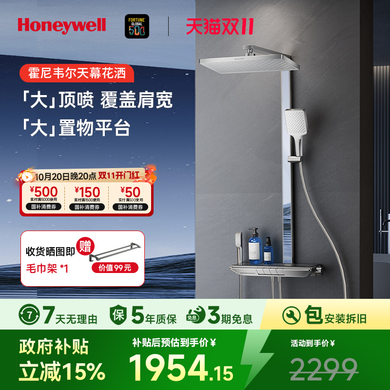 霍尼韦尔天幕恒温花洒套装