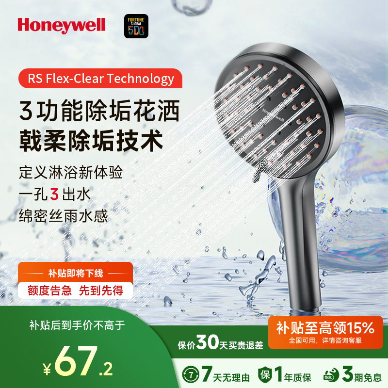 霍尼韦尔除垢花洒手持自洁