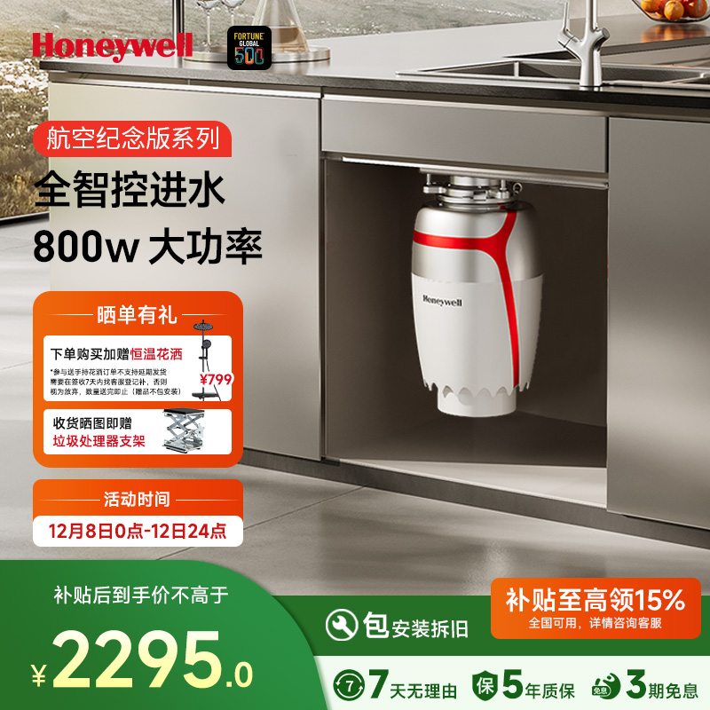 霍尼韦尔六重研磨厨房家用智能垃圾处理器X6PRO自动进水800瓦电机