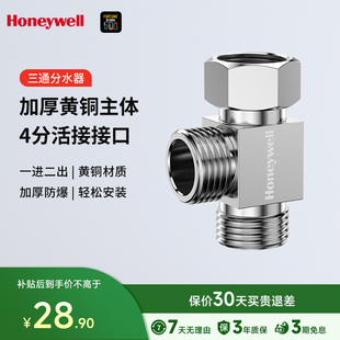 霍尼韦尔三通分水器一进二出主体黄铜分流器无开关4分活接