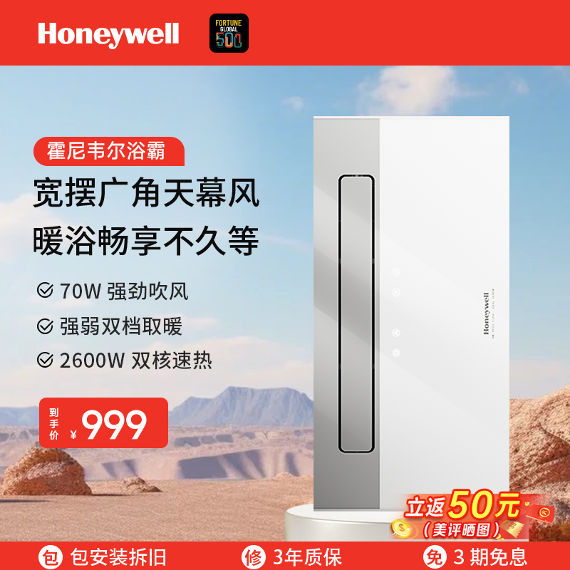 霍尼韦尔浴霸风暖照明换气一体家用多功能浴室灯卫生间暖风机