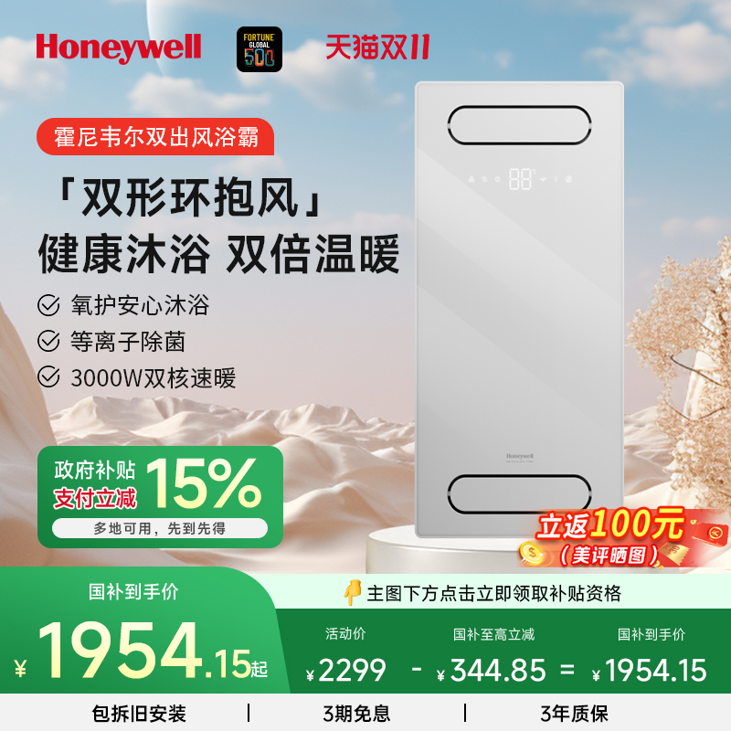 霍尼韦尔多功能浴霸排气扇照明一体机卫生间浴室灯取暖器暖风机