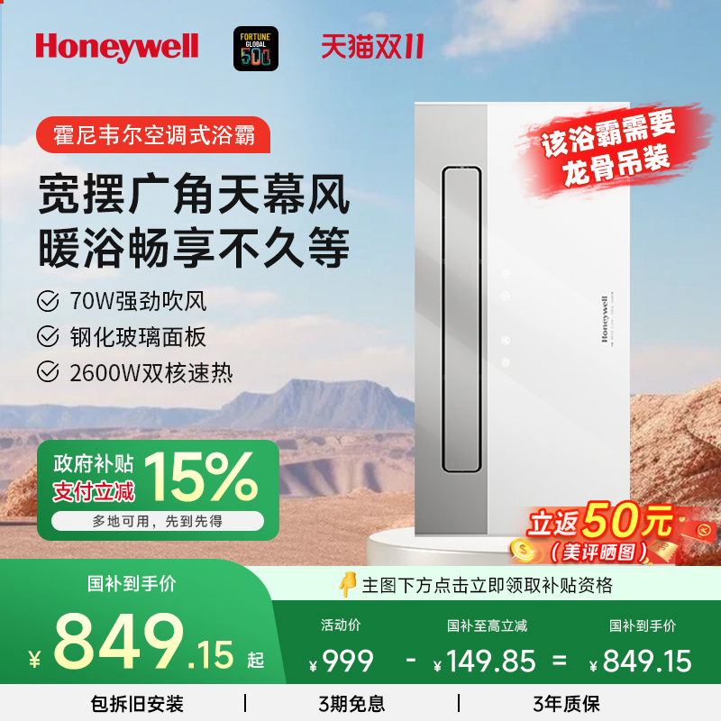 霍尼韦尔浴霸风暖照明换气一体家用多功能浴室灯卫生间暖风机