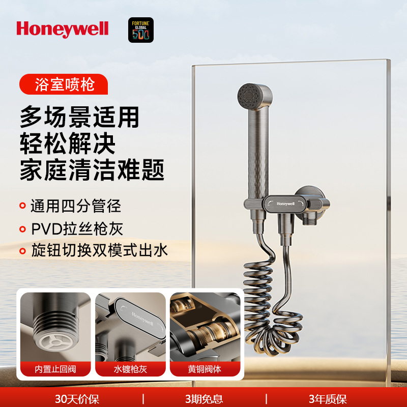 霍尼韦尔马桶洗衣机喷枪