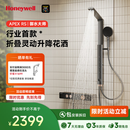 HoneywellApexRS御水大师花洒