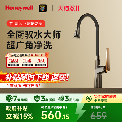霍尼韦尔厨房龙头T1Ultra