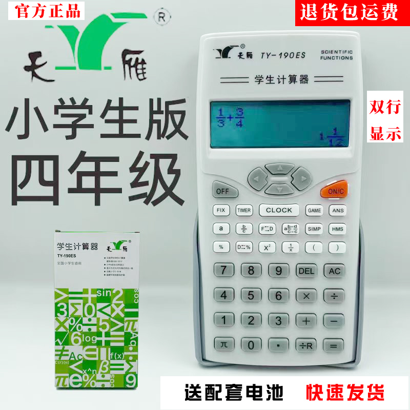 天雁小学生四年级计算器分数