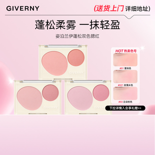 GIVERNY/姿泊兰伊姿泊兰伊蓬松双色腮红
