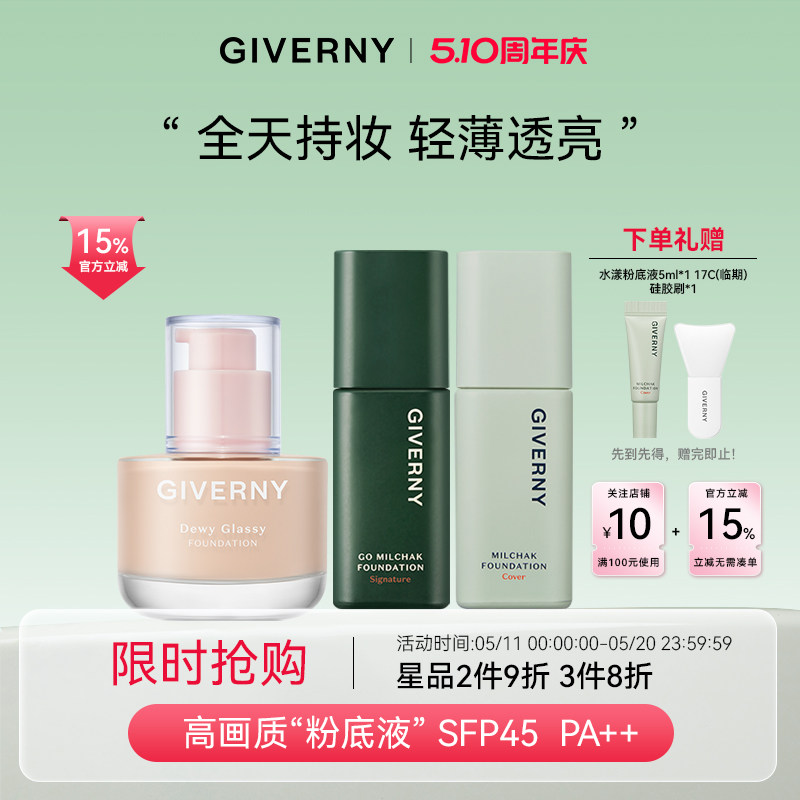 【官方旗舰】GIVERNY姿泊兰伊粉底液混干油皮遮瑕持久不脱妆提亮
