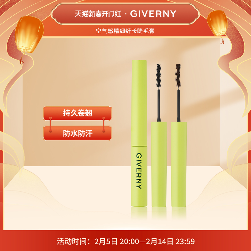 GIVERNY/姿泊兰伊空气感精细纤长睫毛膏女3g纤长睫毛卷翘自然持久