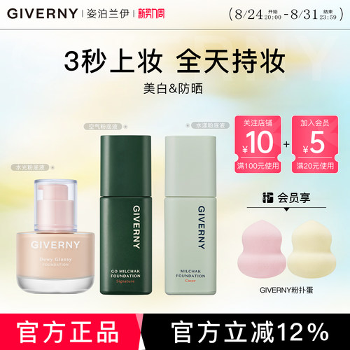 GIVERNY不卡粉不脱妆油皮韩国