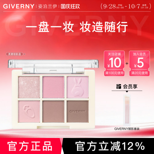 【官方旗舰】GIVERNY姿泊兰伊姿泊兰伊柔雾眼影盘6色日常淡妆高光