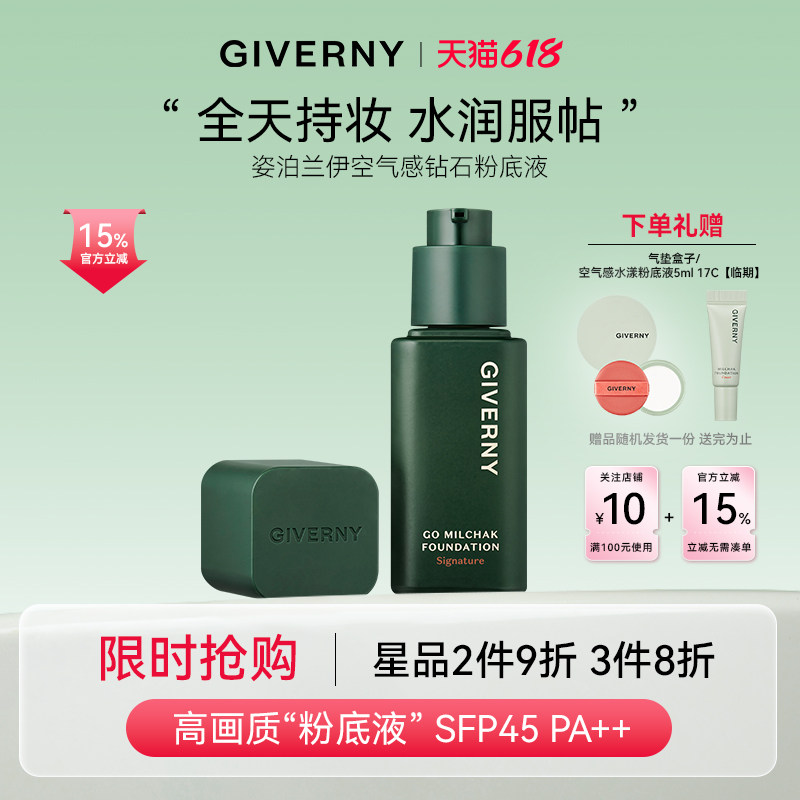 姿泊兰伊新款钻石粉底液