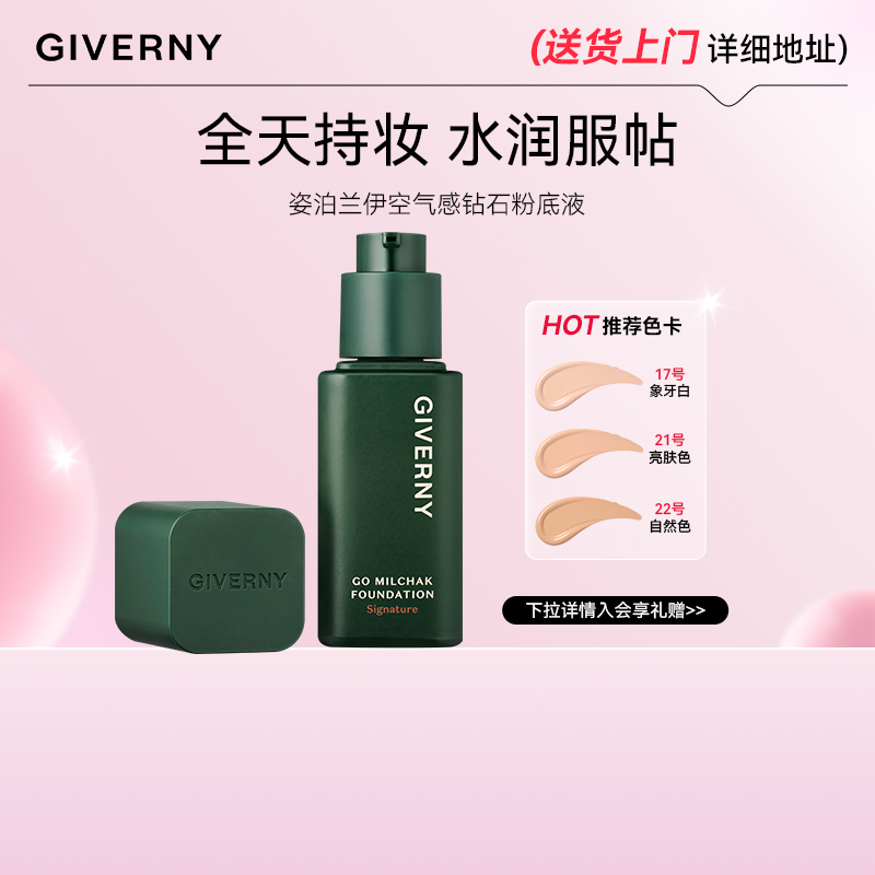 姿泊兰伊新款2280粉底液