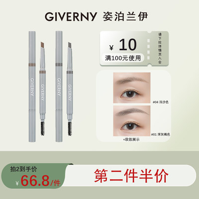 GIVERNY双头眉笔修饰眉部线条