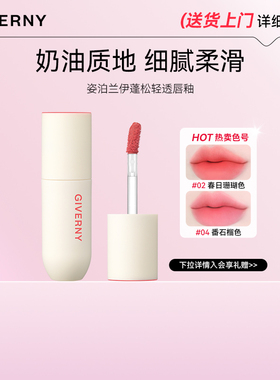 GIVERNY/姿泊兰伊姿泊兰伊蓬松轻透唇釉
