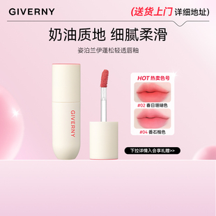 GIVERNY/姿泊兰伊姿泊兰伊蓬松轻透唇釉