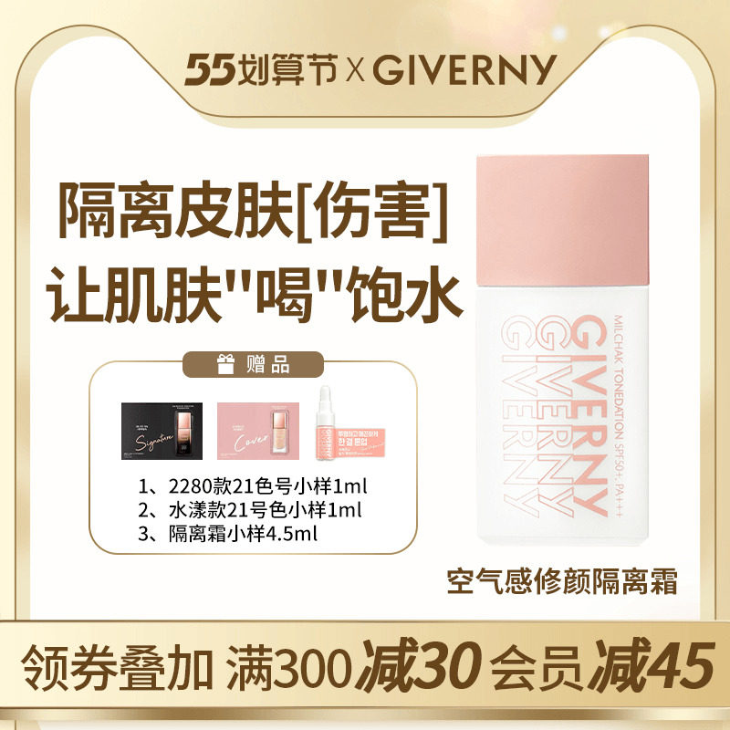 GIVERNY/姿泊兰伊保湿提亮隔离乳自然素颜隔离霜打底妆前乳四合一