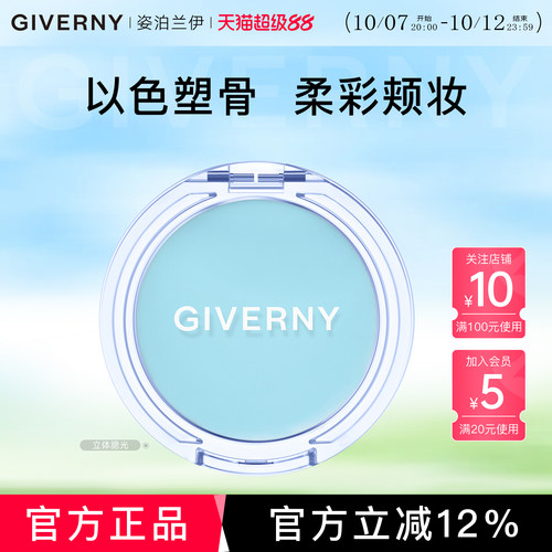 【临期27年6月官方旗舰】GIVERNY姿泊兰伊光感腮红易上色自然