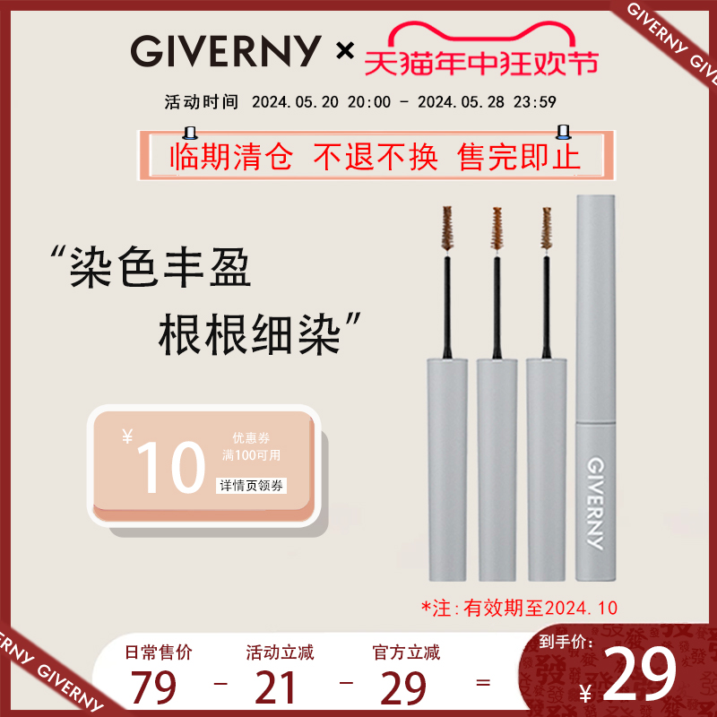 GIVERNY染眉膏修饰眉部色泽