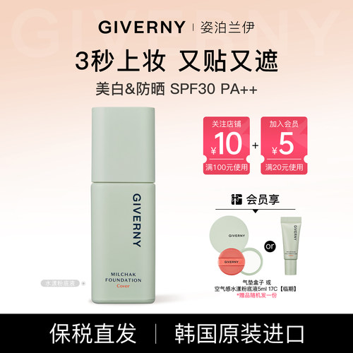 韩国干皮粉底液3秒上妆持久轻薄