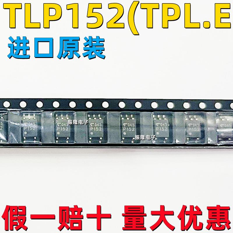 原装TLP152(TPL.E(T丝印P152进口高速光电探测器全新光耦芯片-封面