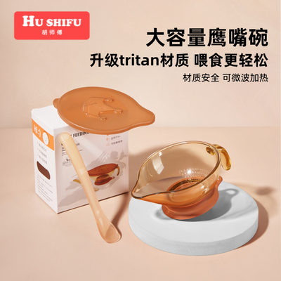婴儿辅食碗喂水汤吃米粉糊鹰嘴碗