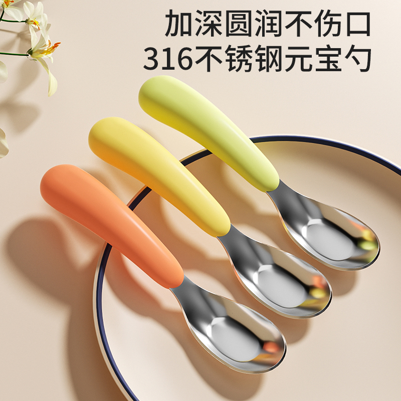 元宝勺子婴儿316不锈钢宝宝自主进食儿童喂饭辅食训练汤勺子2-1岁