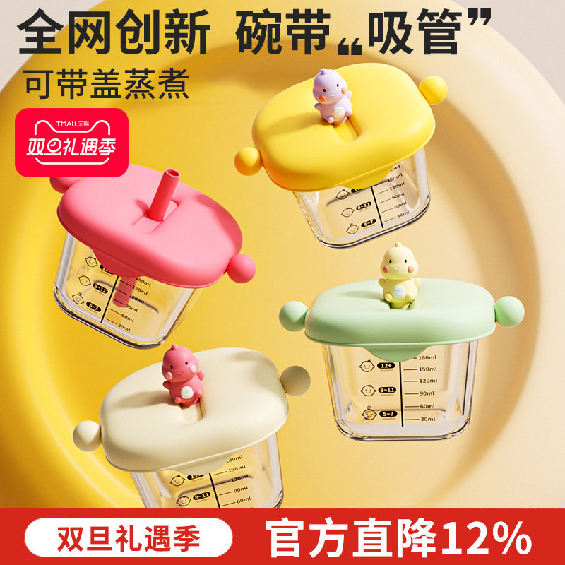 胡师傅宝宝辅食盒带吸管玻璃