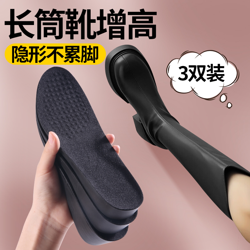 长筒靴隐形内增高不累脚增高鞋垫