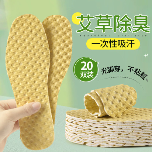 艾草除臭吸汗防臭一次性鞋垫