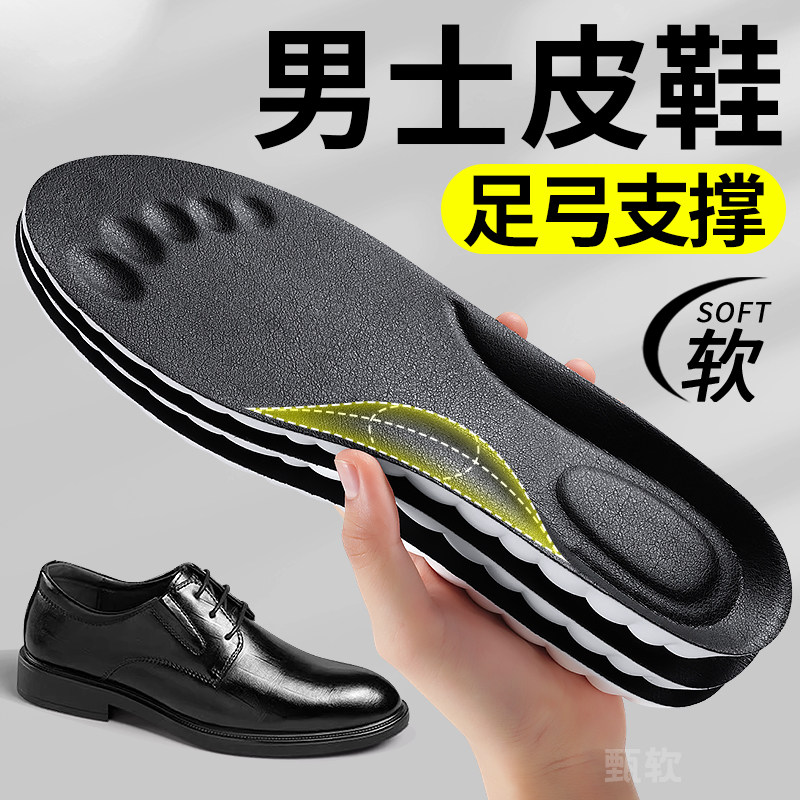 男士皮鞋专用足弓支撑鞋垫男款德比鞋牛津鞋加厚踩屎感超软防脚痛,服饰配件/皮带/帽子/围巾,鞋垫,淘宝优惠券,粉丝福利购,淘宝优惠卷