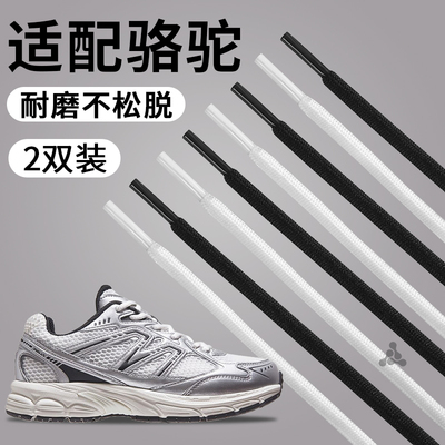 骆驼专用运动鞋带不起球不勾丝