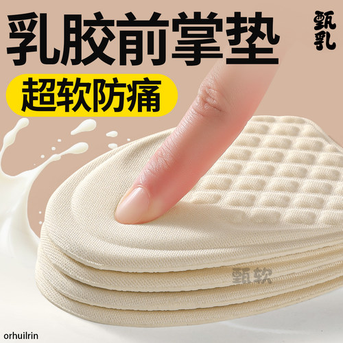 加厚乳胶前脚掌垫女款半码垫防痛