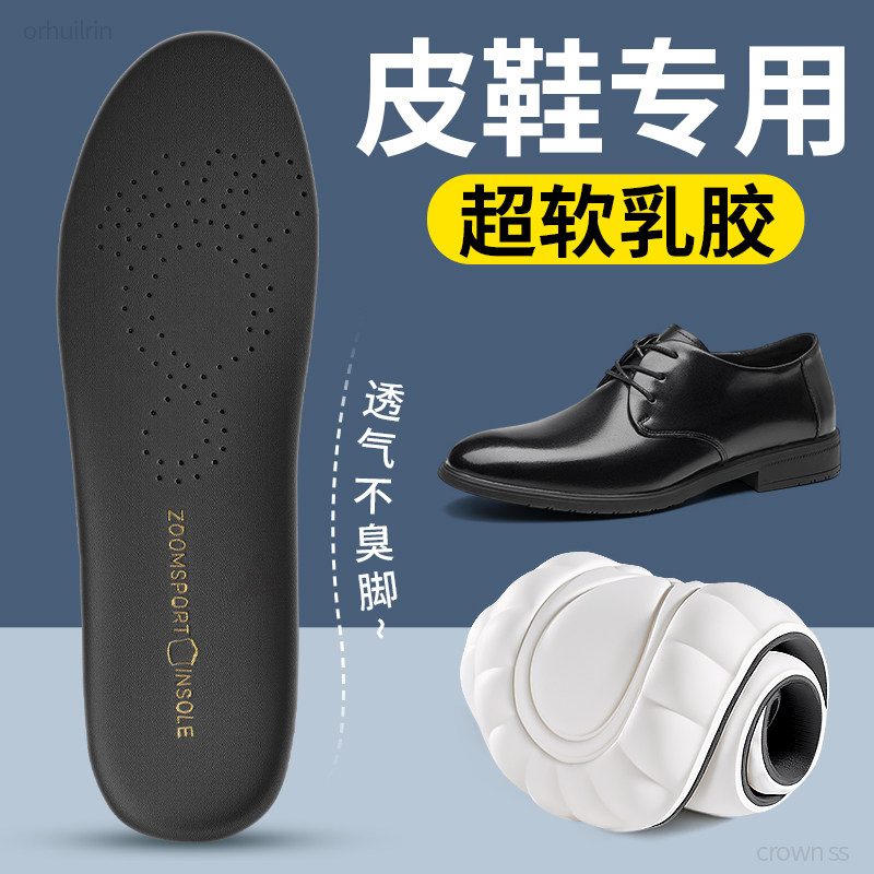 男士皮鞋专用鞋垫男款超软底舒适牛皮甄乳乳胶久站不累踩屎感减震,服饰配件/皮带/帽子/围巾,鞋垫,淘宝优惠券,粉丝福利购,淘宝优惠卷