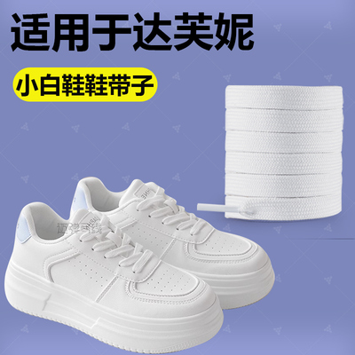 小白鞋白色百搭鞋带不起球不松脱