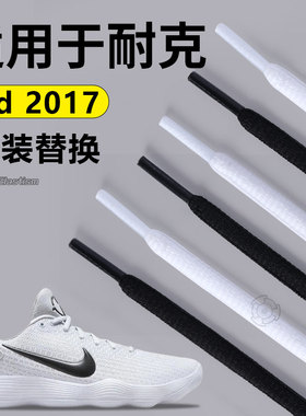 适用于hd2017鞋带白色扁圆男款篮球鞋鞋带原装替换耐克Nike不起球