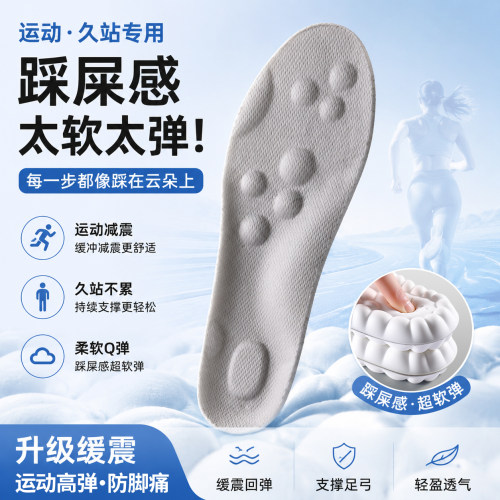 踩屎感鞋垫男款运动减震足弓支撑