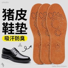 猪皮鞋垫真皮男士皮鞋专用防臭透气吸汗薄款久站不累男款超薄牛皮