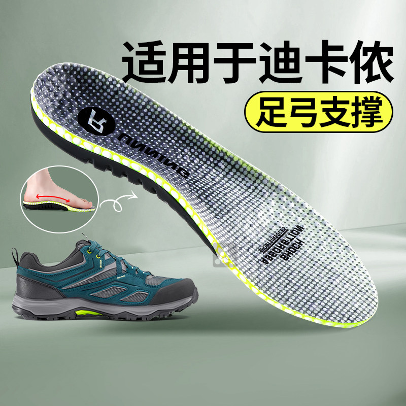 适用于迪卡侬鞋垫男款足弓支撑运动气垫减震女户外徒步登山鞋h900,服饰配件/皮带/帽子/围巾,鞋垫,淘宝优惠券,粉丝福利购,淘宝优惠卷