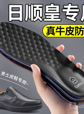 日顺皇专用皮鞋鞋垫男久站不累脚真皮牛皮男士吸汗防臭透气四季款
