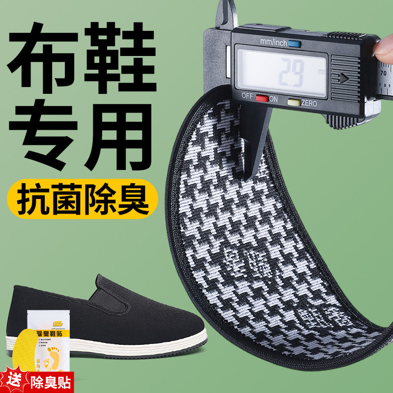 老北京布鞋专用防臭鞋垫男女款强吸汗透气抗菌除臭净味留香不臭脚