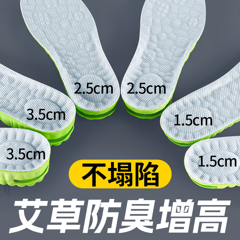 艾草防臭增高鞋垫男款不累脚隐形内增高吸汗透气女士男士运动34码,服饰配件/皮带/帽子/围巾,鞋垫,淘宝优惠券,粉丝福利购,淘宝优惠卷